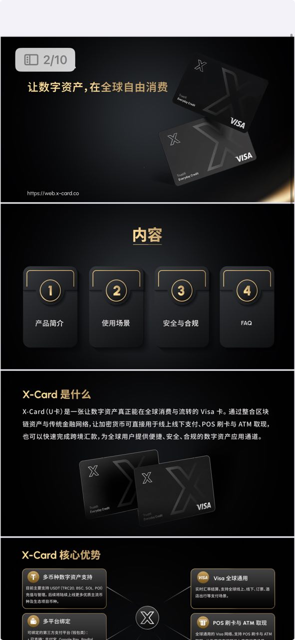 X-Card Visa卡全球消费