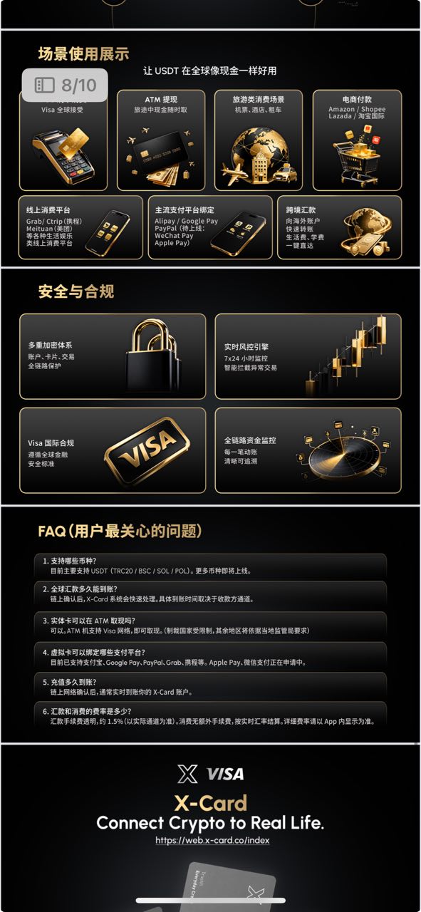 X-Card使用场景展示